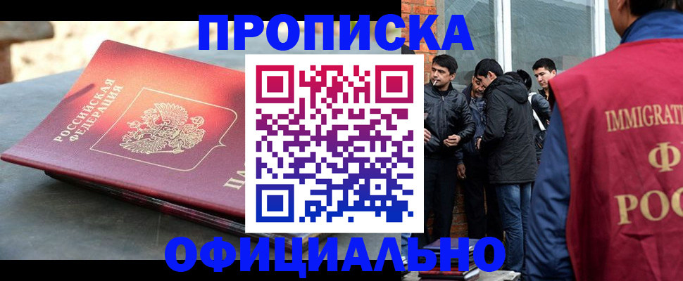 временная прописка в Ясногорске